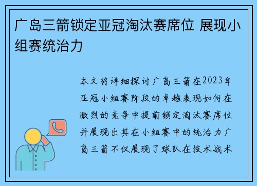 广岛三箭锁定亚冠淘汰赛席位 展现小组赛统治力